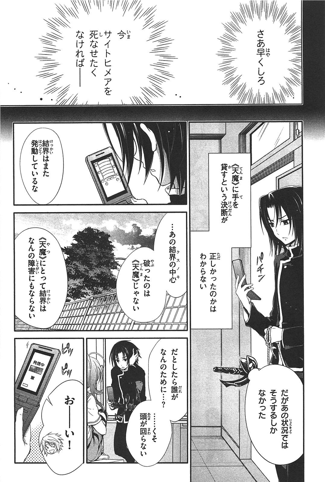 Itsuka Tenma no Kuro Usagi - Chapter 16 - Page 13