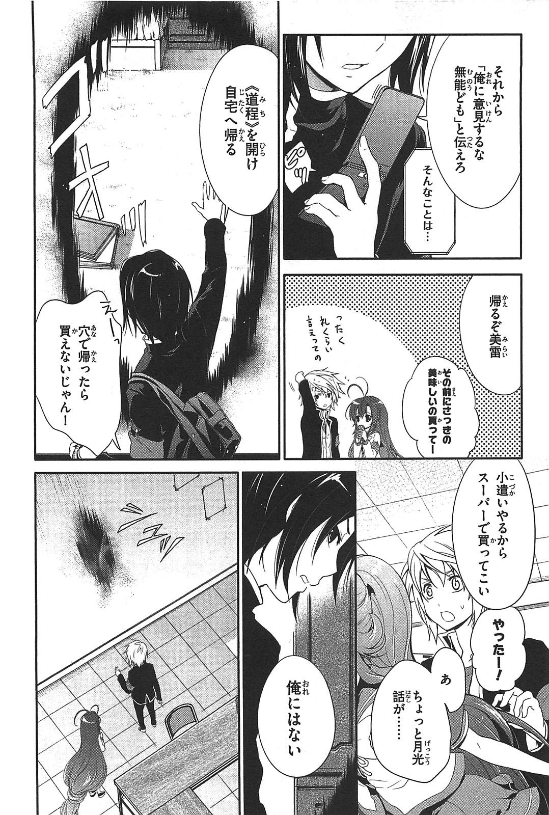 Itsuka Tenma no Kuro Usagi - Chapter 16 - Page 16