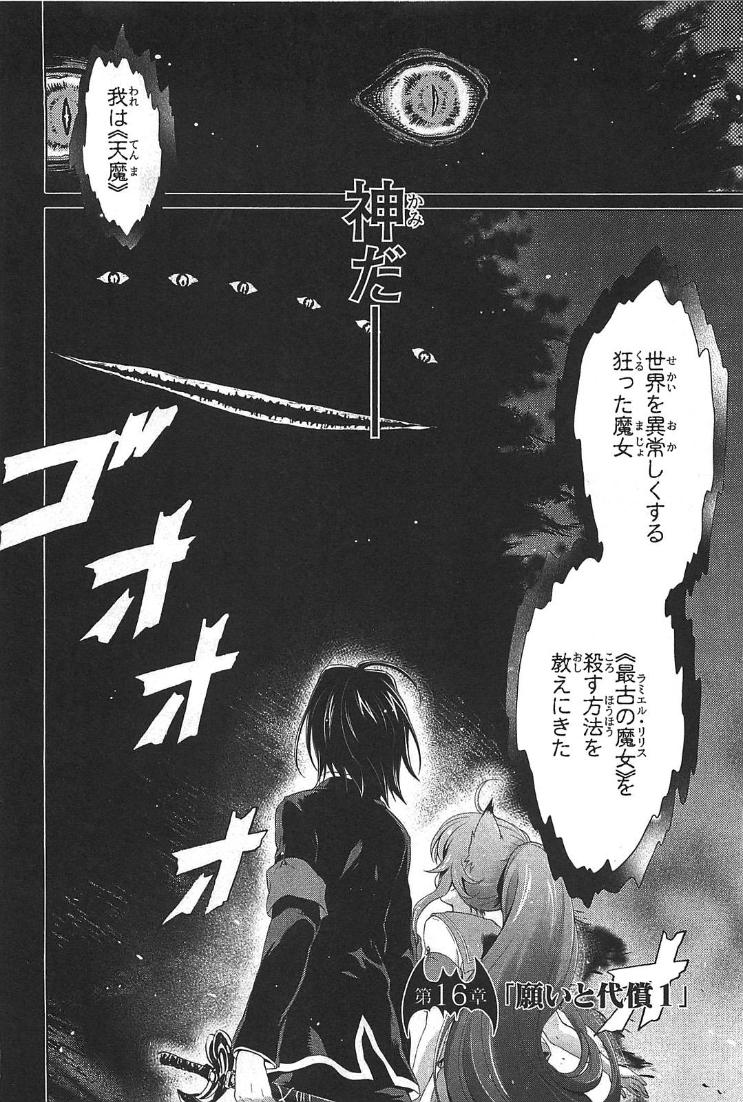 Itsuka Tenma no Kuro Usagi - Chapter 16 - Page 2