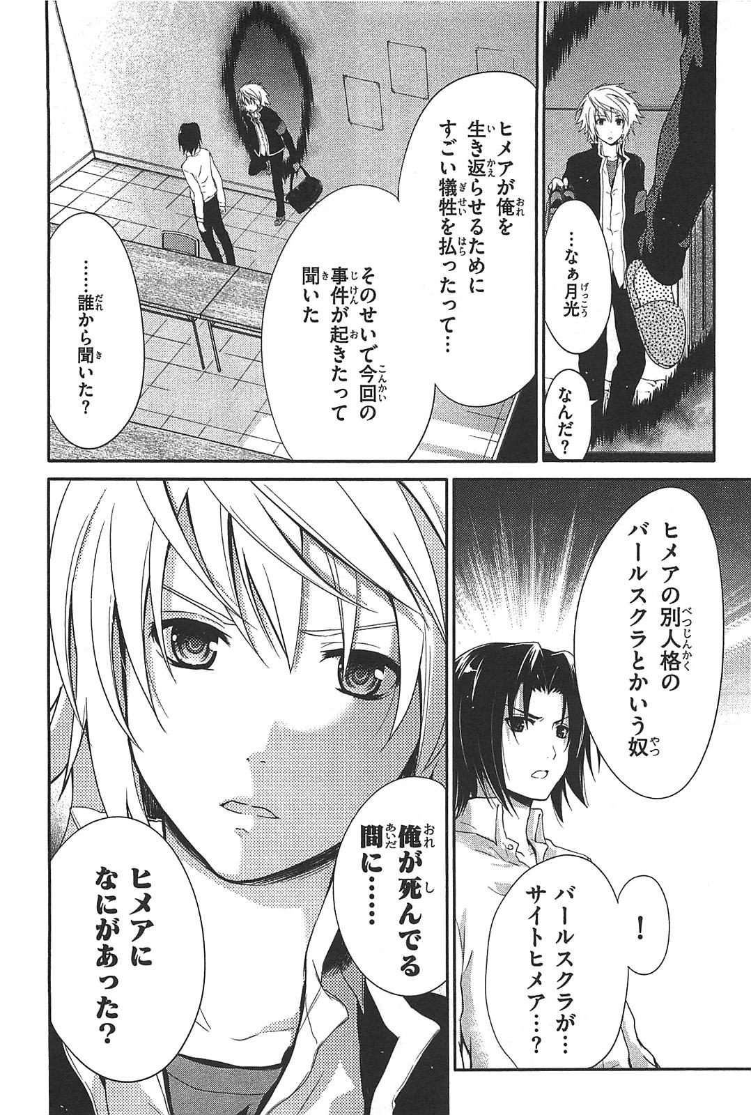 Itsuka Tenma no Kuro Usagi - Chapter 16 - Page 24