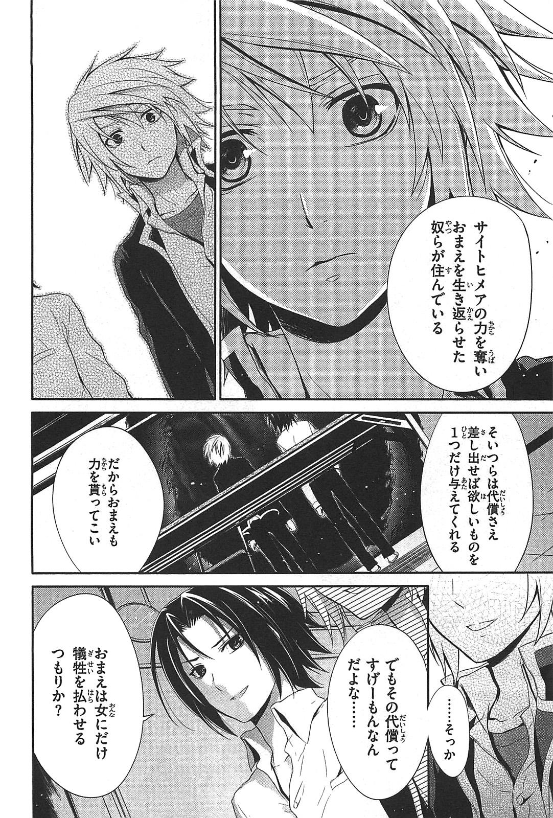 Itsuka Tenma no Kuro Usagi - Chapter 16 - Page 26