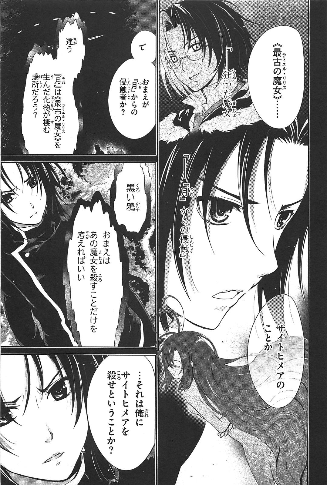 Itsuka Tenma no Kuro Usagi - Chapter 16 - Page 3