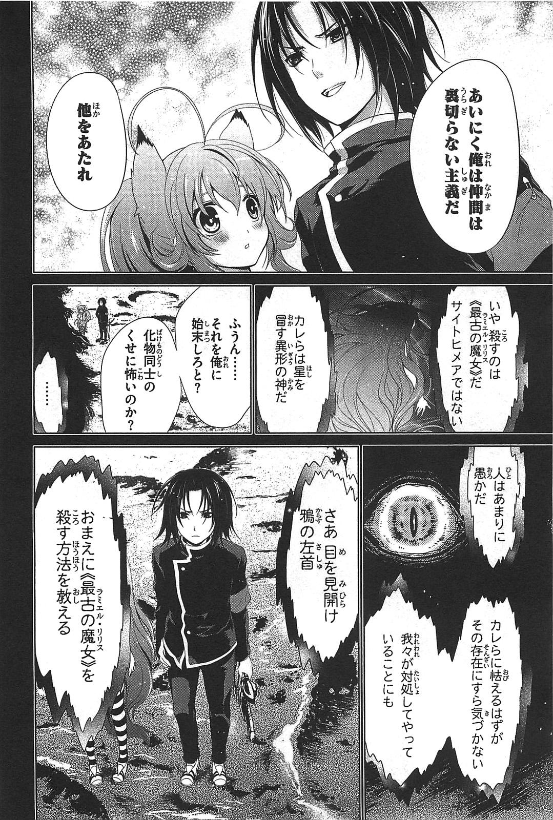 Itsuka Tenma no Kuro Usagi - Chapter 16 - Page 4