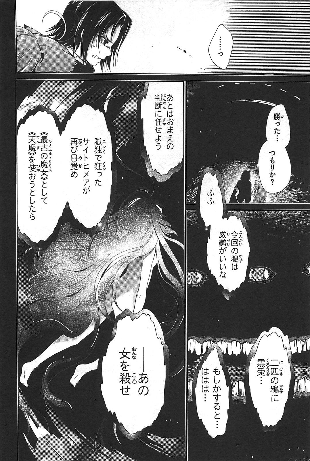 Itsuka Tenma no Kuro Usagi - Chapter 16 - Page 8