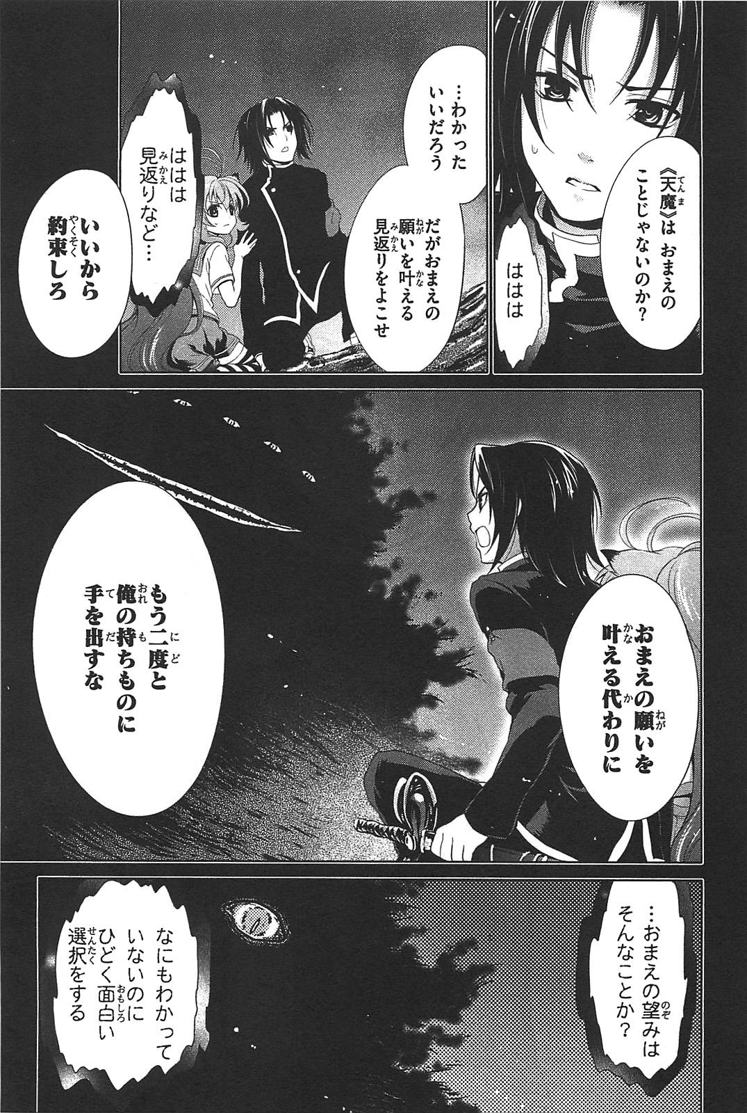 Itsuka Tenma no Kuro Usagi - Chapter 16 - Page 9