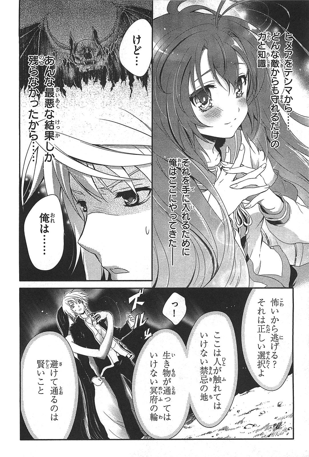 Itsuka Tenma no Kuro Usagi - Chapter 17 - Page 10