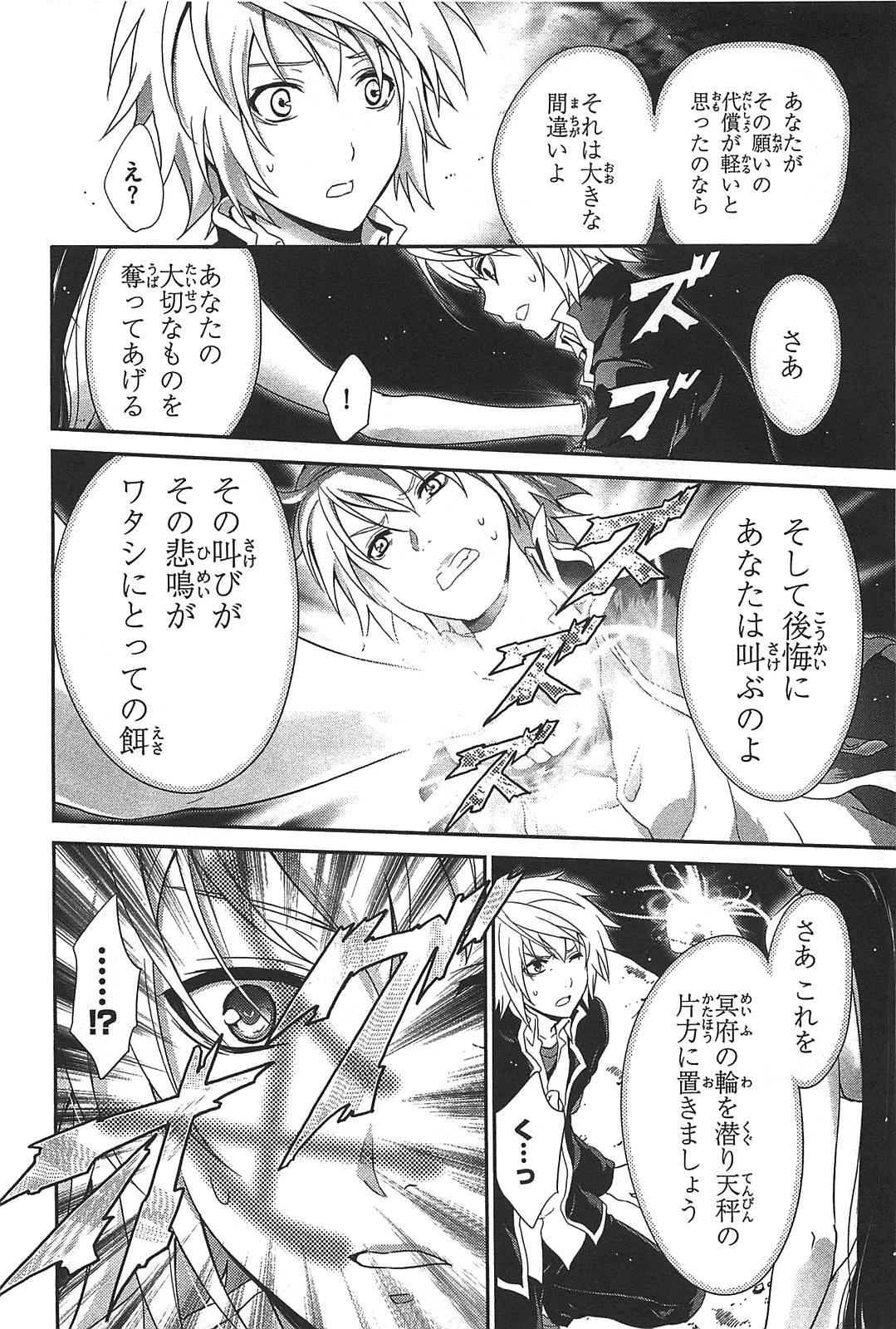 Itsuka Tenma no Kuro Usagi - Chapter 17 - Page 20