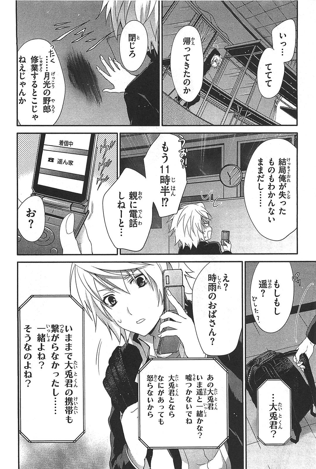 Itsuka Tenma no Kuro Usagi - Chapter 17 - Page 22