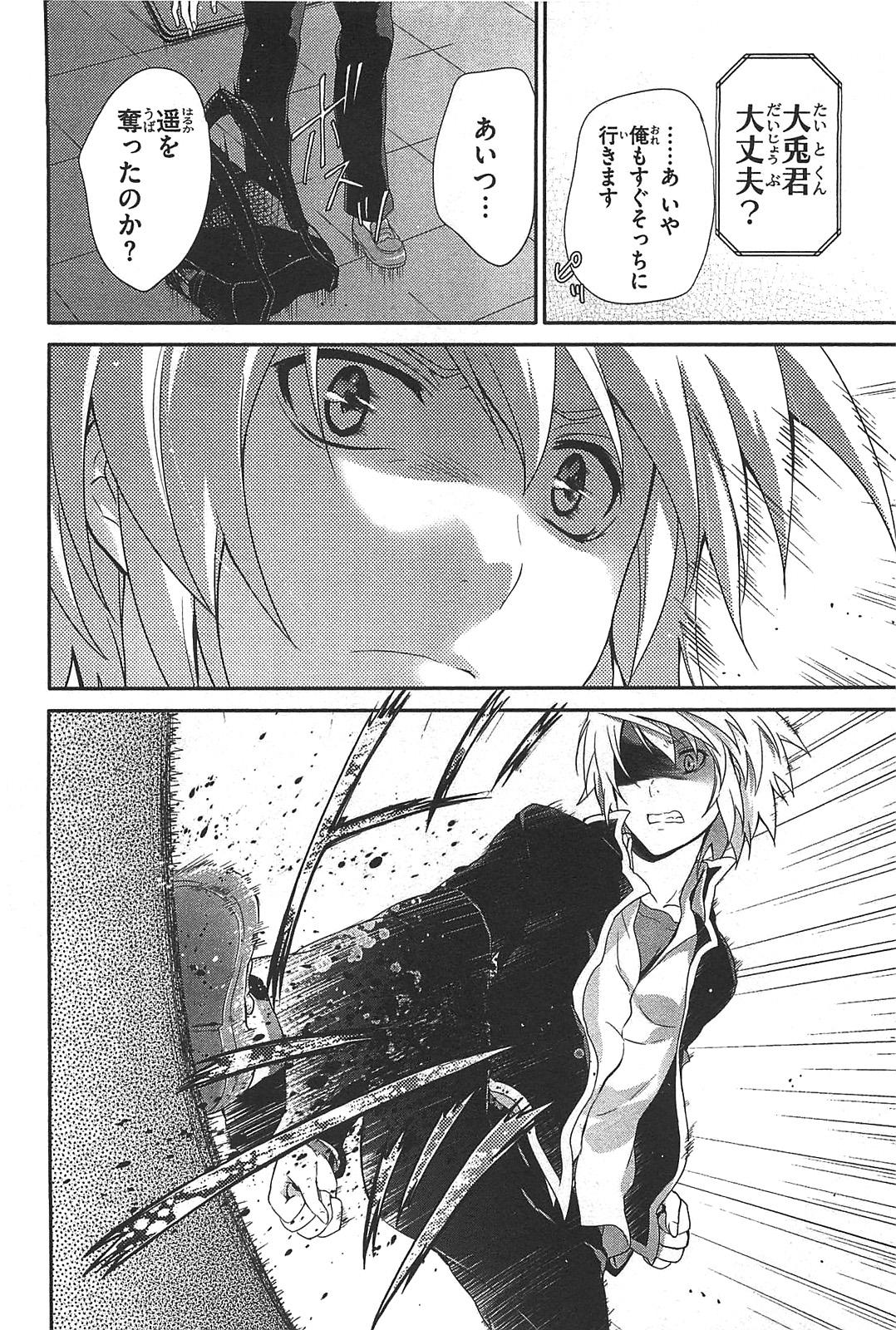 Itsuka Tenma no Kuro Usagi - Chapter 17 - Page 24