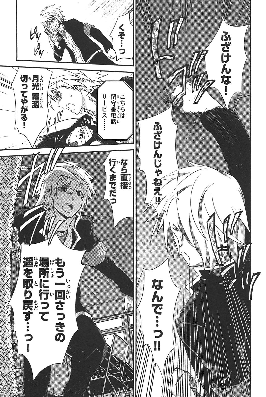 Itsuka Tenma no Kuro Usagi - Chapter 17 - Page 25