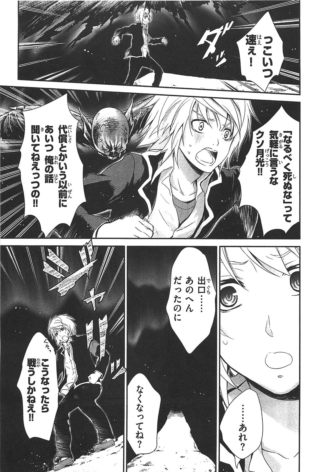 Itsuka Tenma no Kuro Usagi - Chapter 17 - Page 3