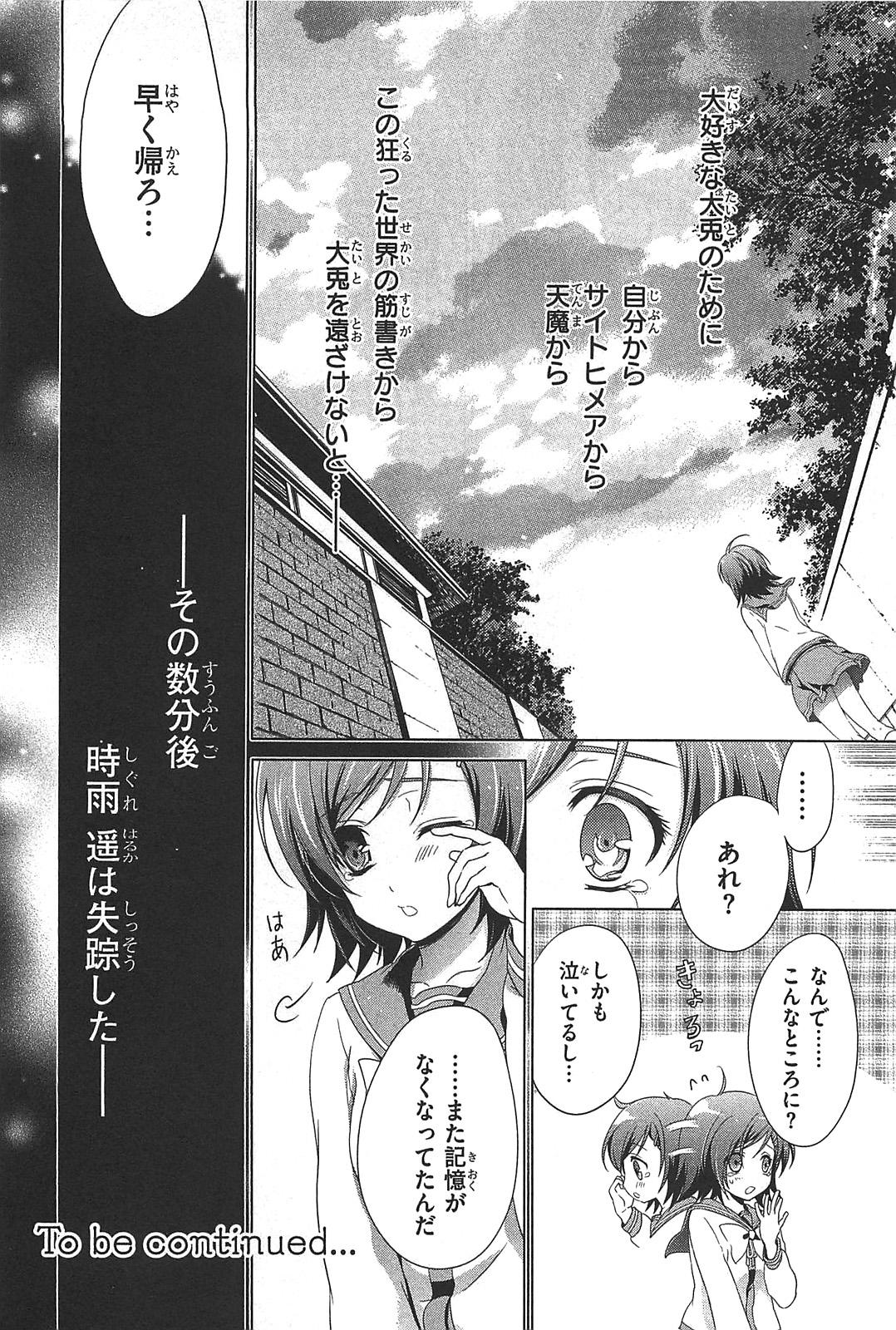 Itsuka Tenma no Kuro Usagi - Chapter 17 - Page 30