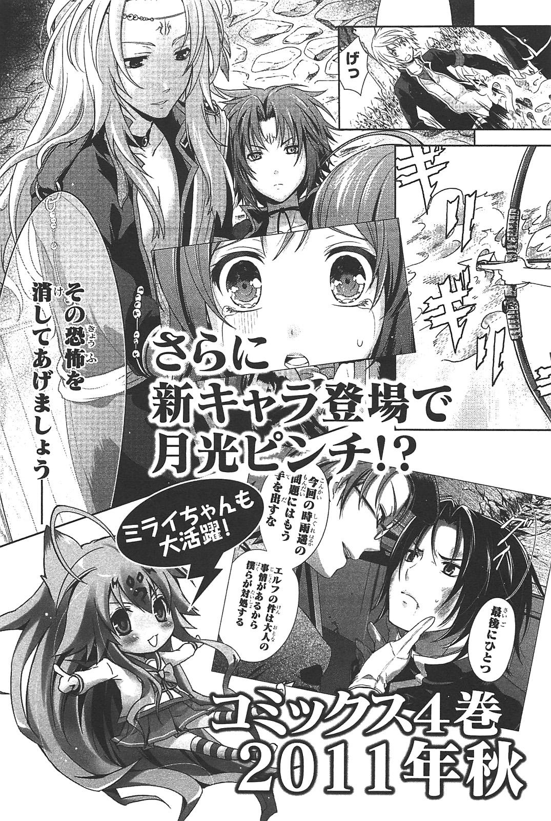 Itsuka Tenma no Kuro Usagi - Chapter 17 - Page 33