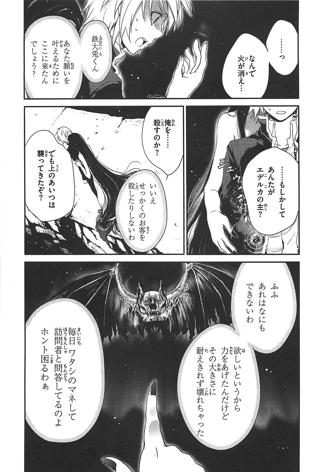 Itsuka Tenma no Kuro Usagi - Chapter 17 - Page 7