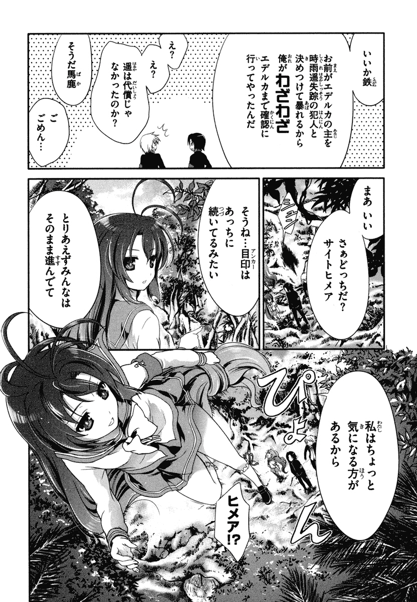 Itsuka Tenma no Kuro Usagi - Chapter 18 - Page 10