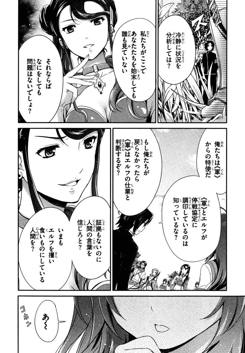 Itsuka Tenma no Kuro Usagi - Chapter 18 - Page 18