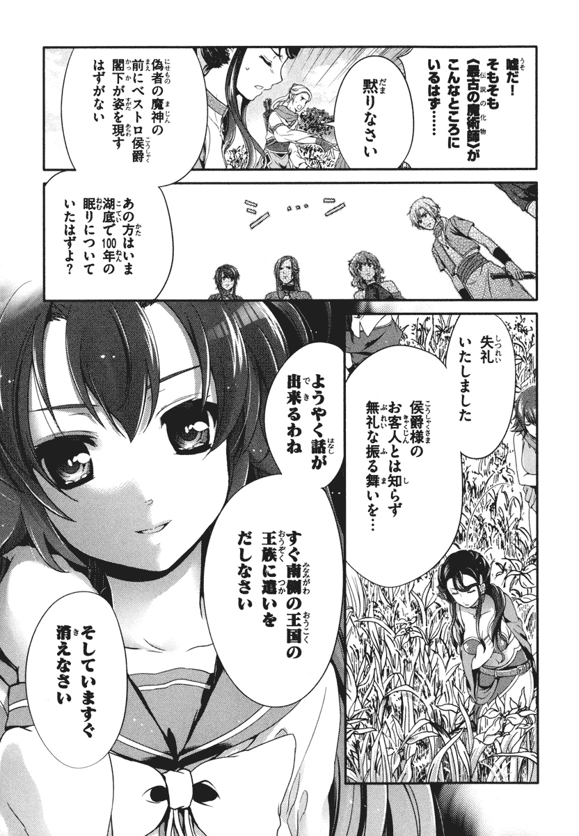 Itsuka Tenma no Kuro Usagi - Chapter 18 - Page 21