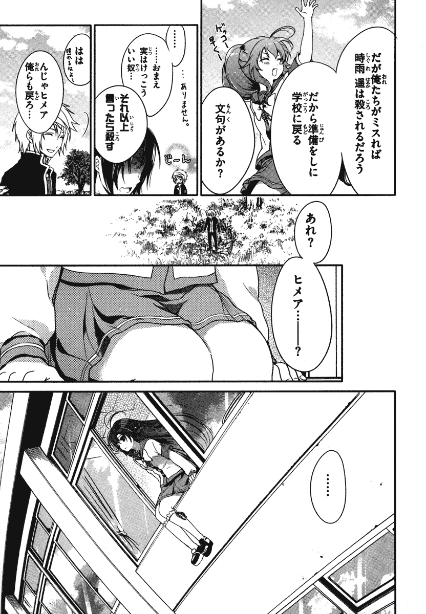 Itsuka Tenma no Kuro Usagi - Chapter 18 - Page 25