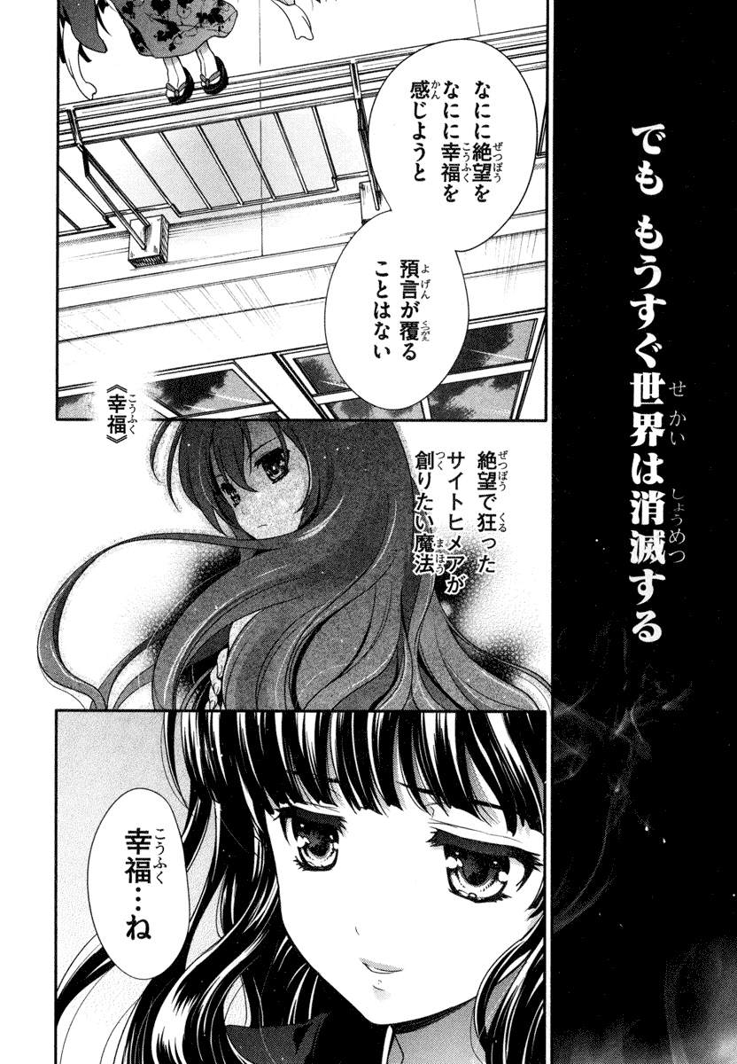 Itsuka Tenma no Kuro Usagi - Chapter 18 - Page 4