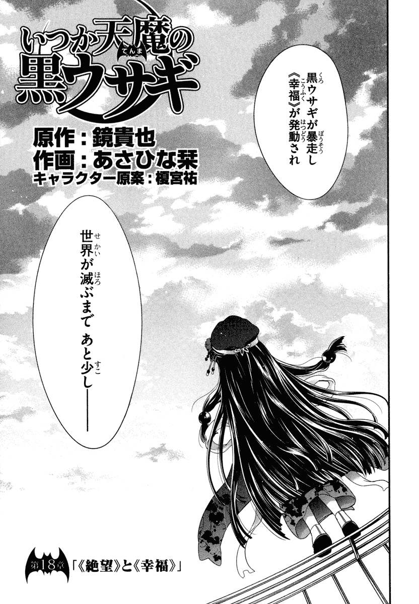 Itsuka Tenma no Kuro Usagi - Chapter 18 - Page 5