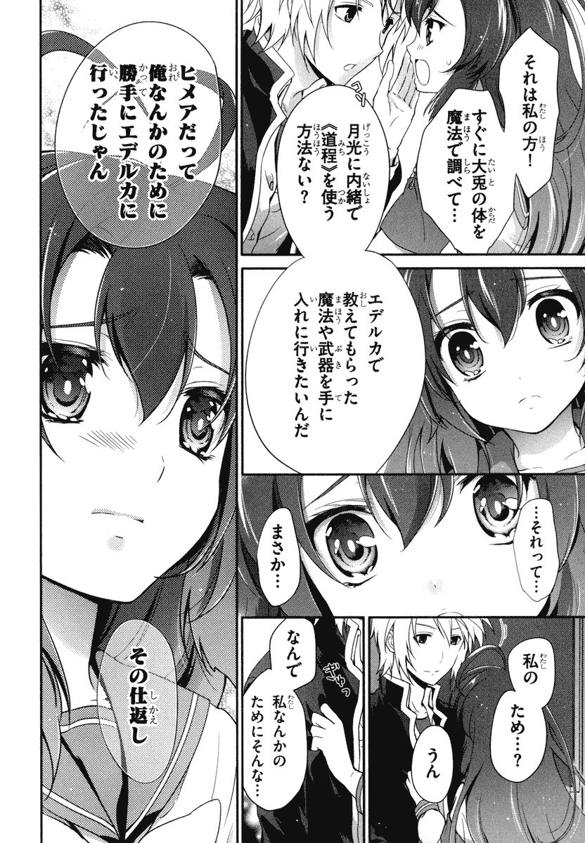 Itsuka Tenma no Kuro Usagi - Chapter 19 - Page 10