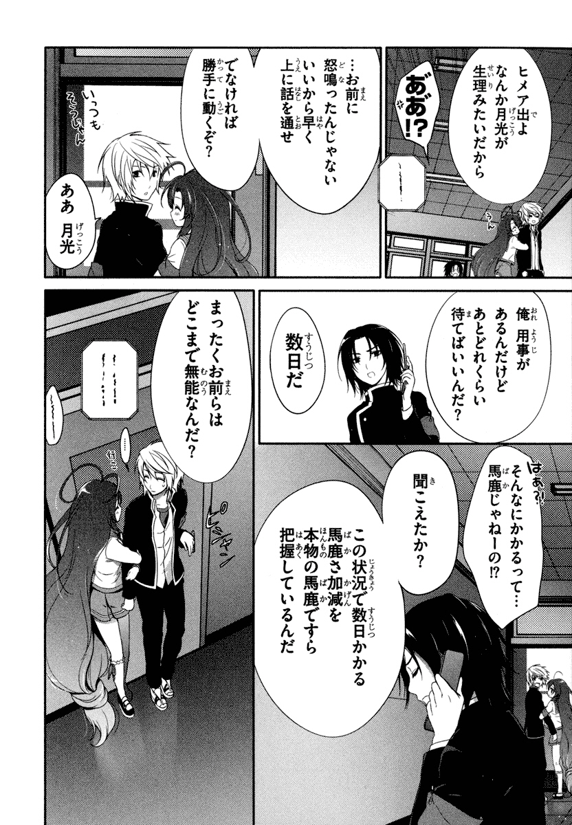 Itsuka Tenma no Kuro Usagi - Chapter 19 - Page 12