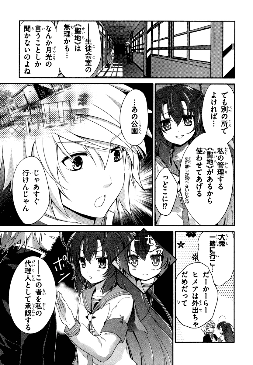 Itsuka Tenma no Kuro Usagi - Chapter 19 - Page 13