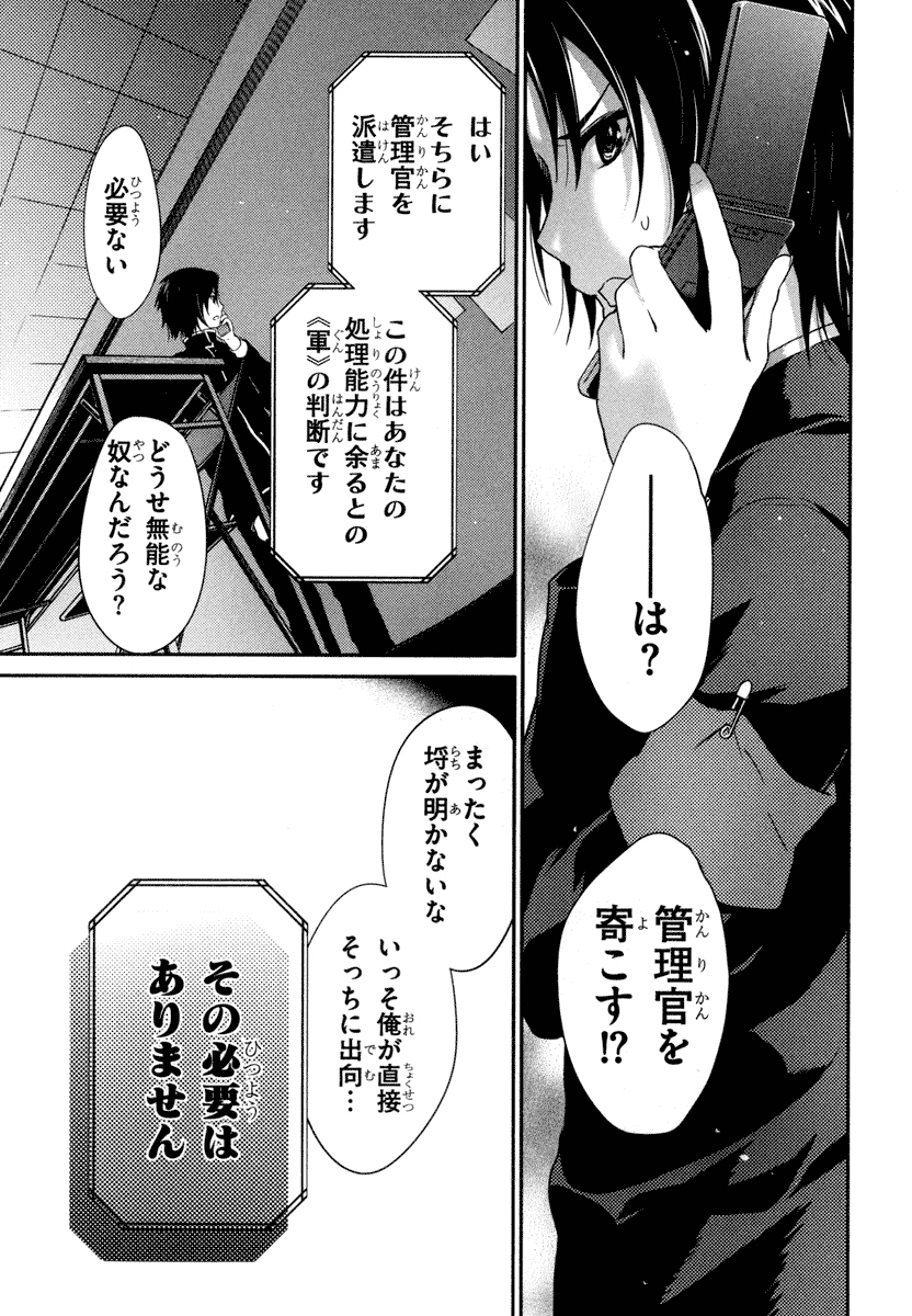 Itsuka Tenma no Kuro Usagi - Chapter 19 - Page 15