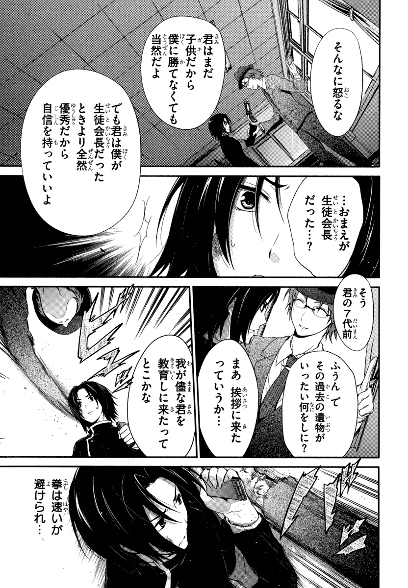 Itsuka Tenma no Kuro Usagi - Chapter 19 - Page 19