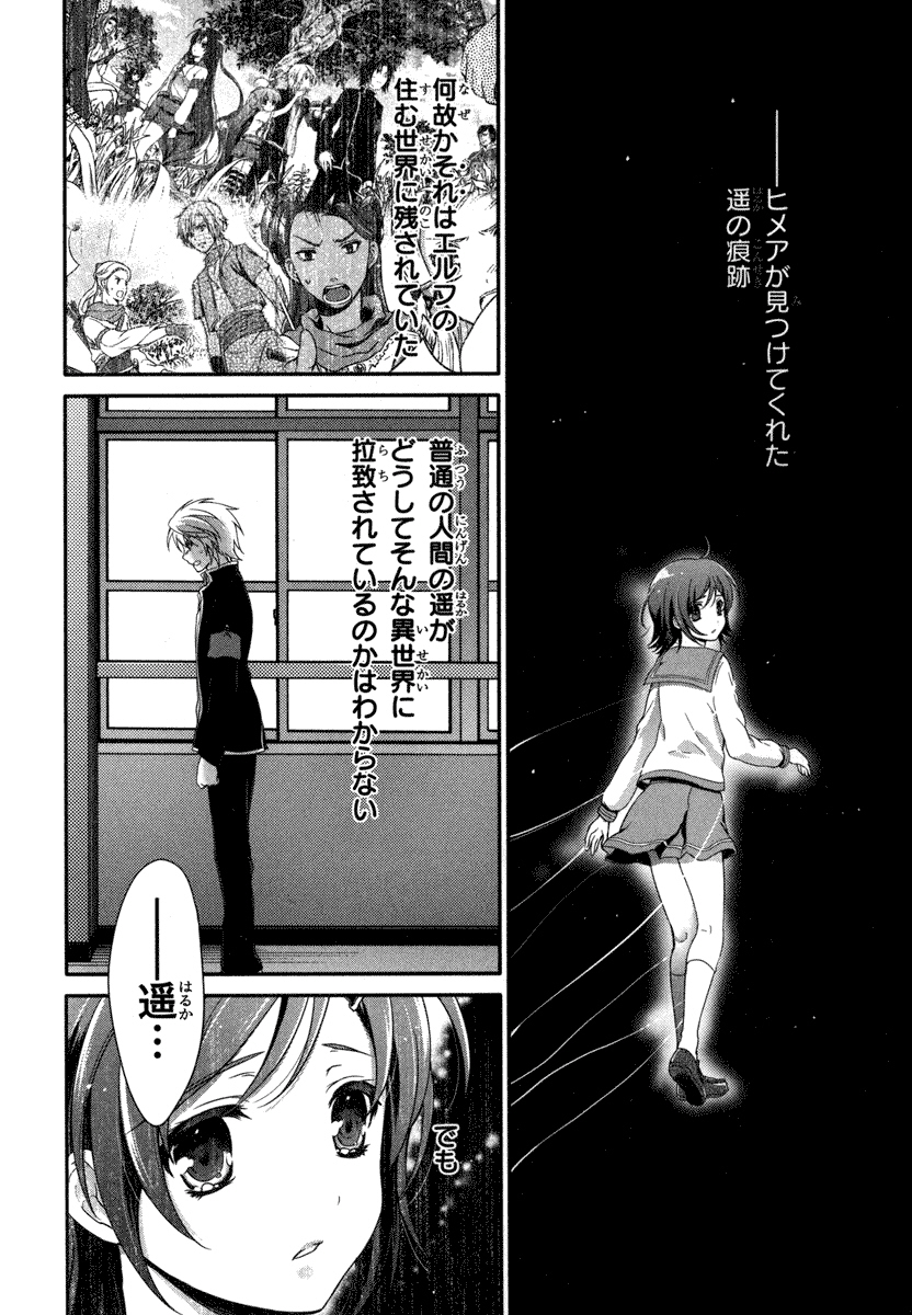 Itsuka Tenma no Kuro Usagi - Chapter 19 - Page 2