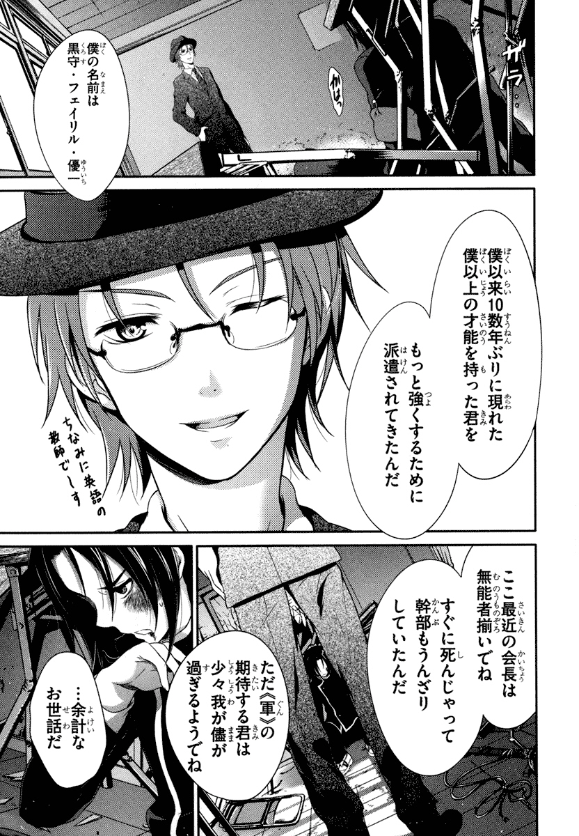 Itsuka Tenma no Kuro Usagi - Chapter 19 - Page 21