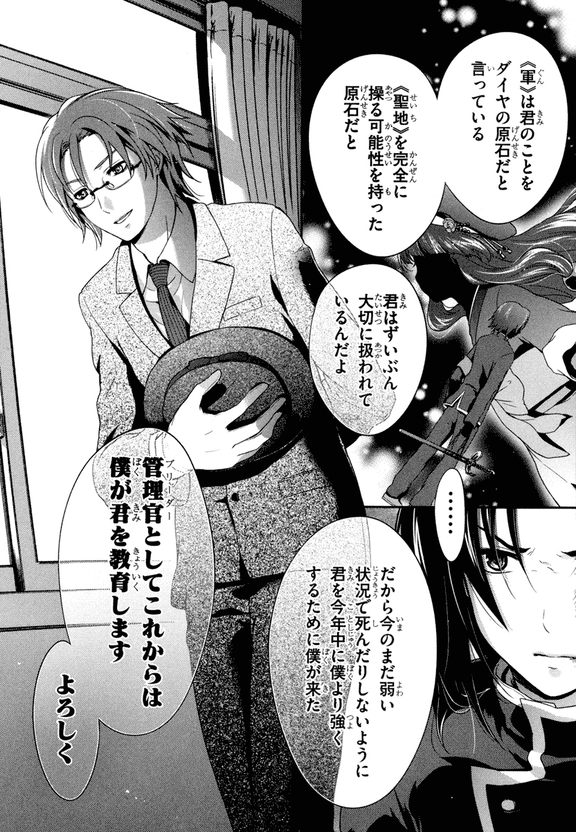 Itsuka Tenma no Kuro Usagi - Chapter 19 - Page 22