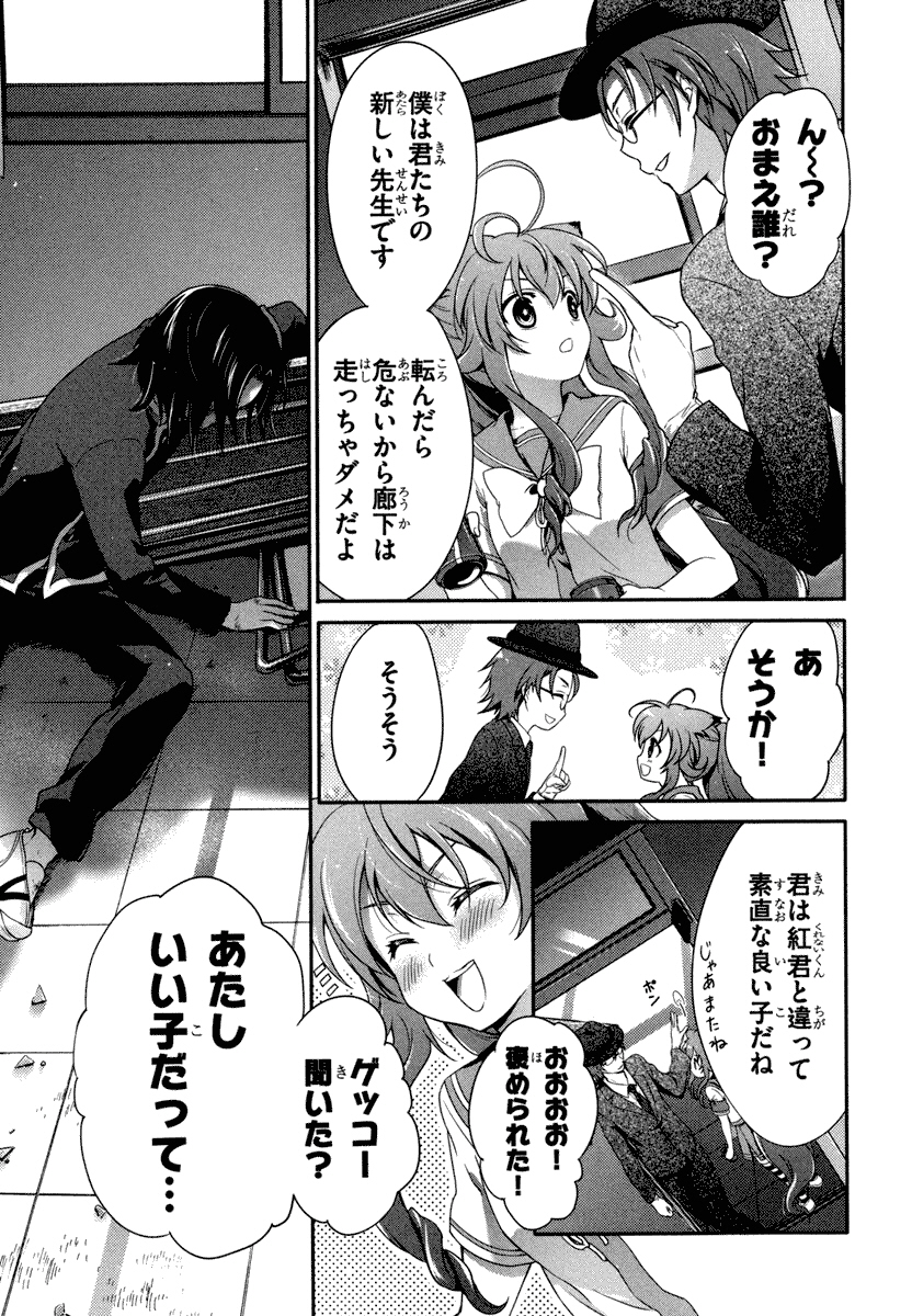 Itsuka Tenma no Kuro Usagi - Chapter 19 - Page 25