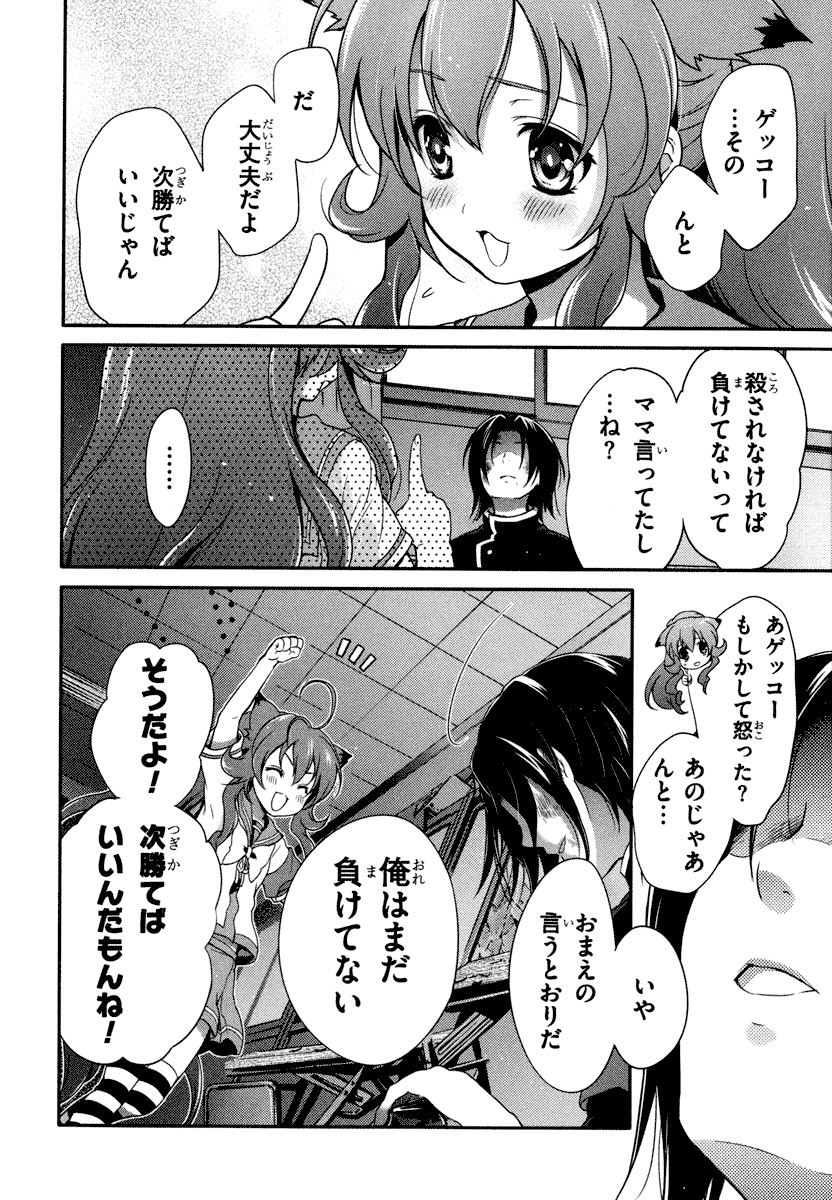 Itsuka Tenma no Kuro Usagi - Chapter 19 - Page 28