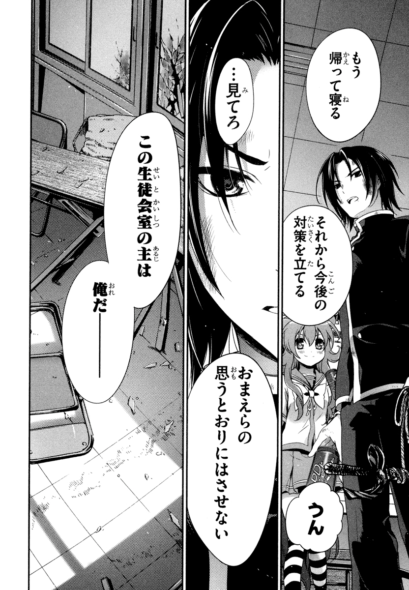 Itsuka Tenma no Kuro Usagi - Chapter 19 - Page 30