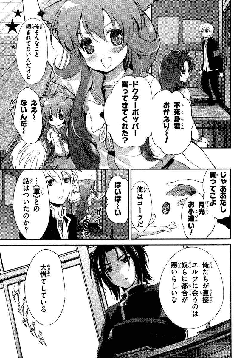 Itsuka Tenma no Kuro Usagi - Chapter 19 - Page 5
