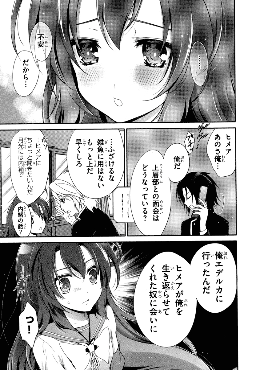 Itsuka Tenma no Kuro Usagi - Chapter 19 - Page 7