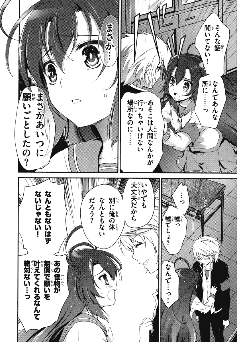 Itsuka Tenma no Kuro Usagi - Chapter 19 - Page 8