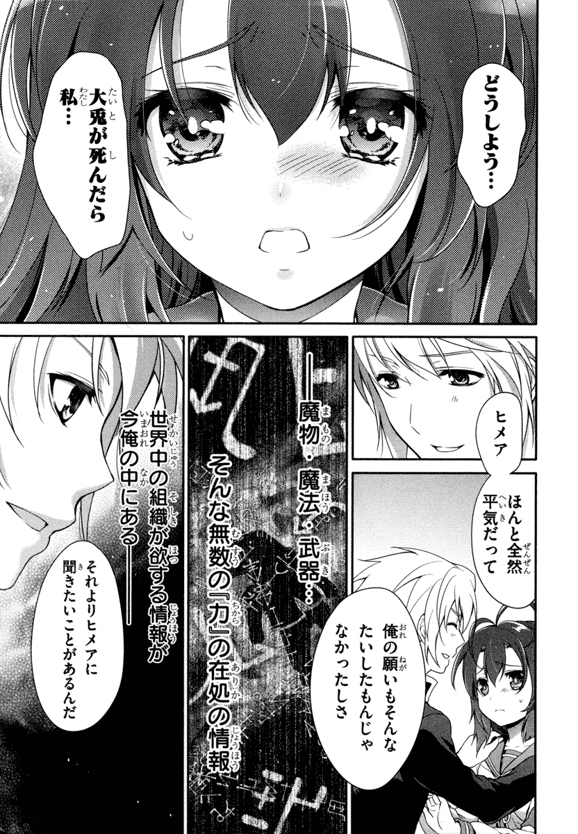 Itsuka Tenma no Kuro Usagi - Chapter 19 - Page 9