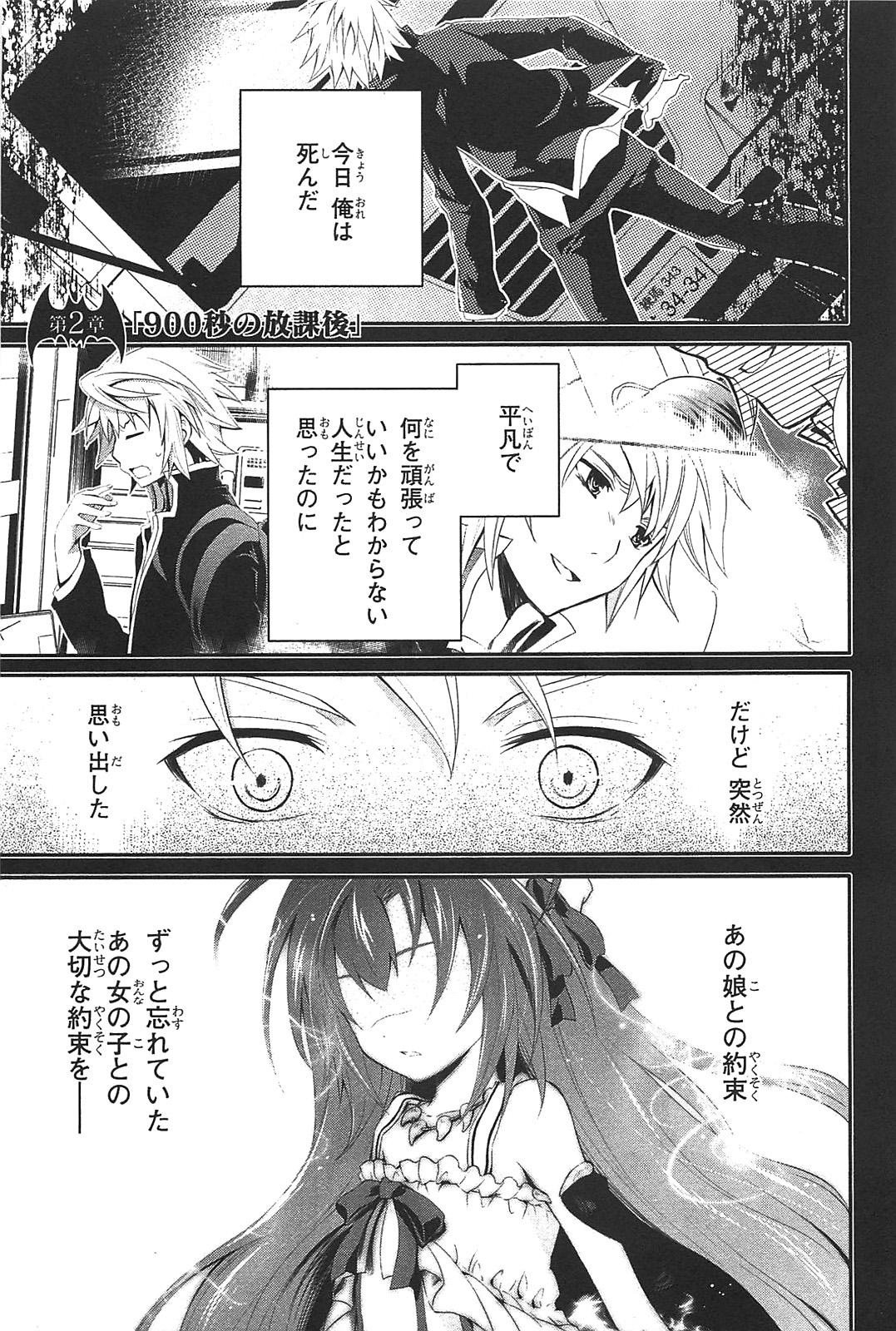 Itsuka Tenma no Kuro Usagi - Chapter 2 - Page 1