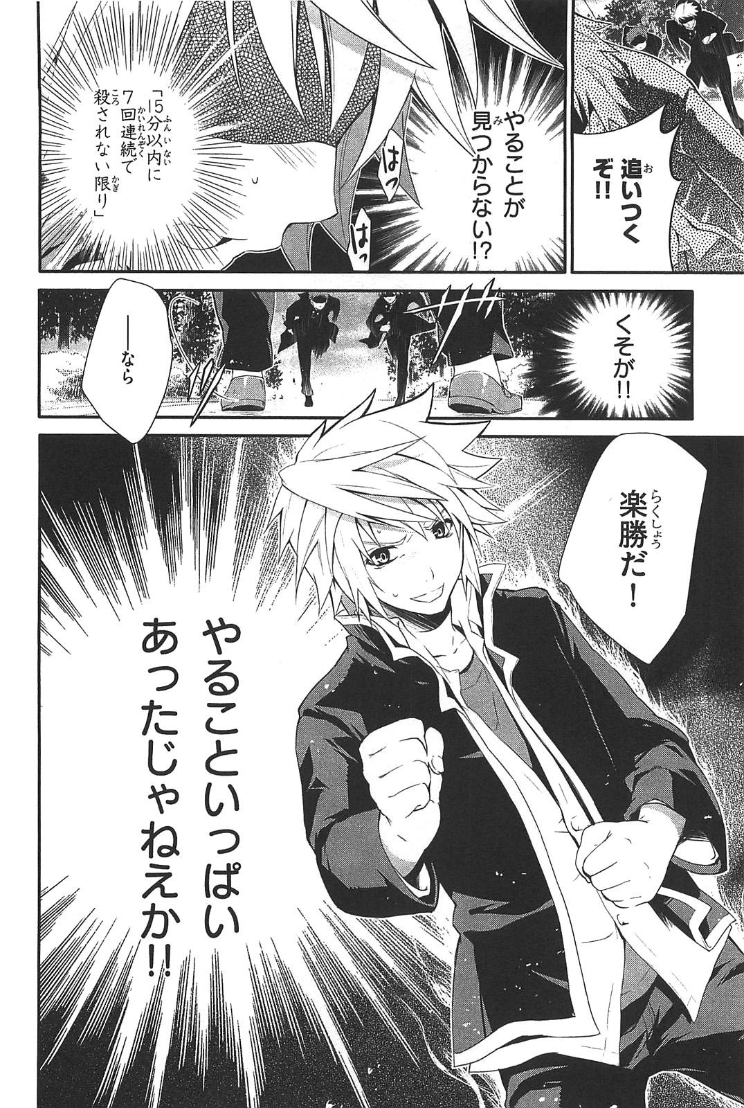 Itsuka Tenma no Kuro Usagi - Chapter 2 - Page 24