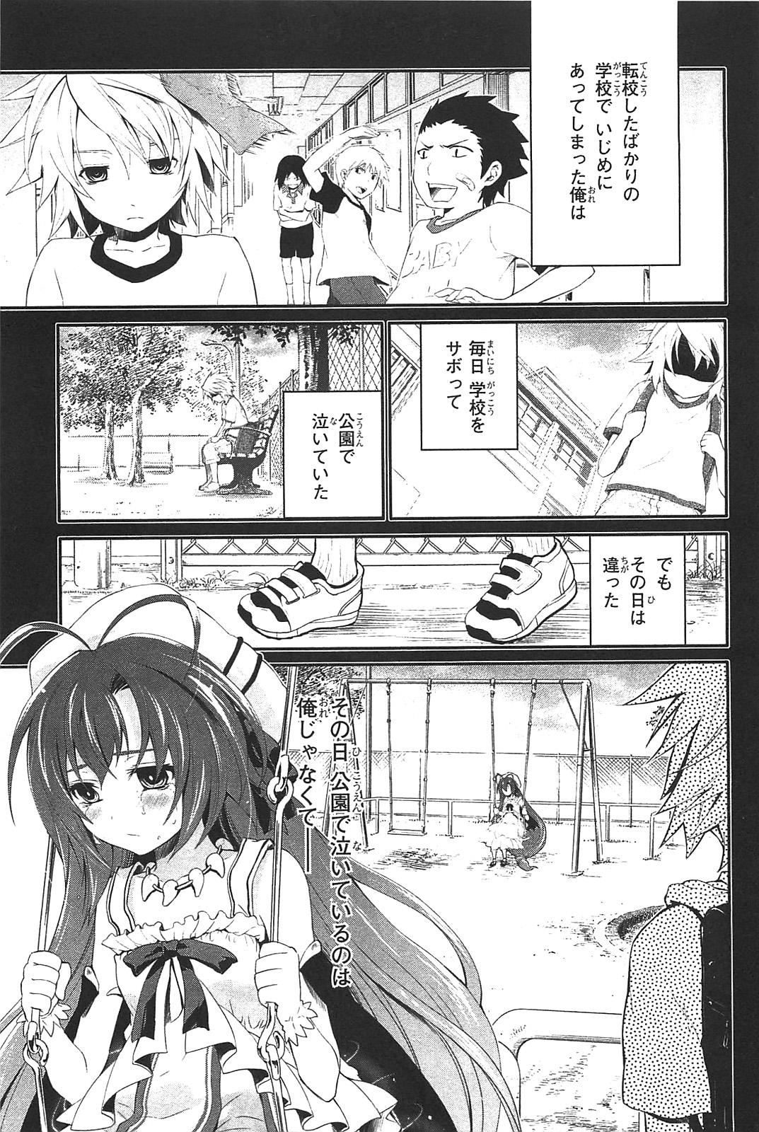 Itsuka Tenma no Kuro Usagi - Chapter 2 - Page 3