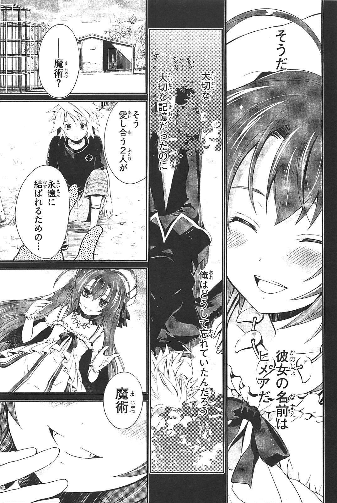 Itsuka Tenma no Kuro Usagi - Chapter 2 - Page 7