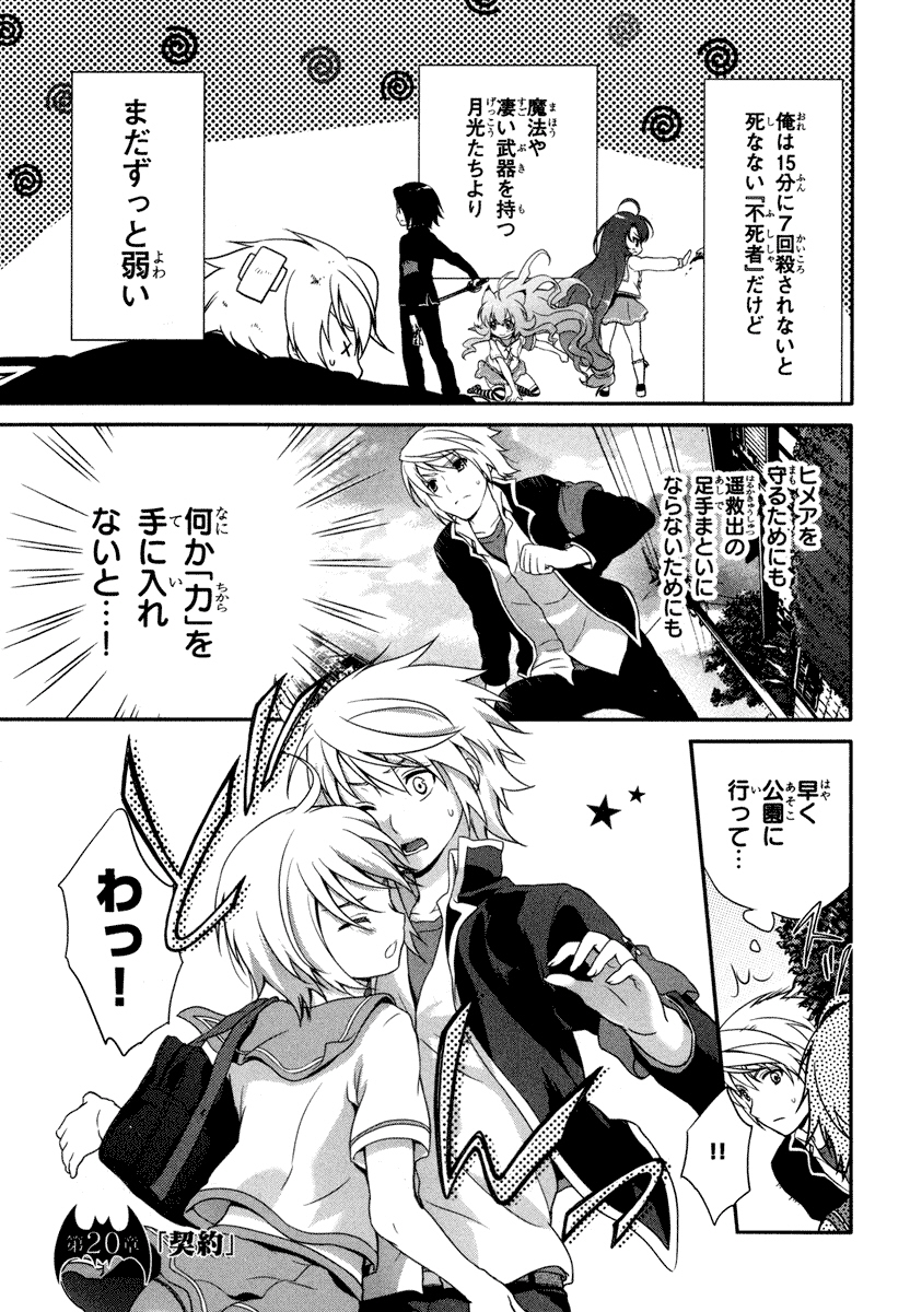 Itsuka Tenma no Kuro Usagi - Chapter 20 - Page 1