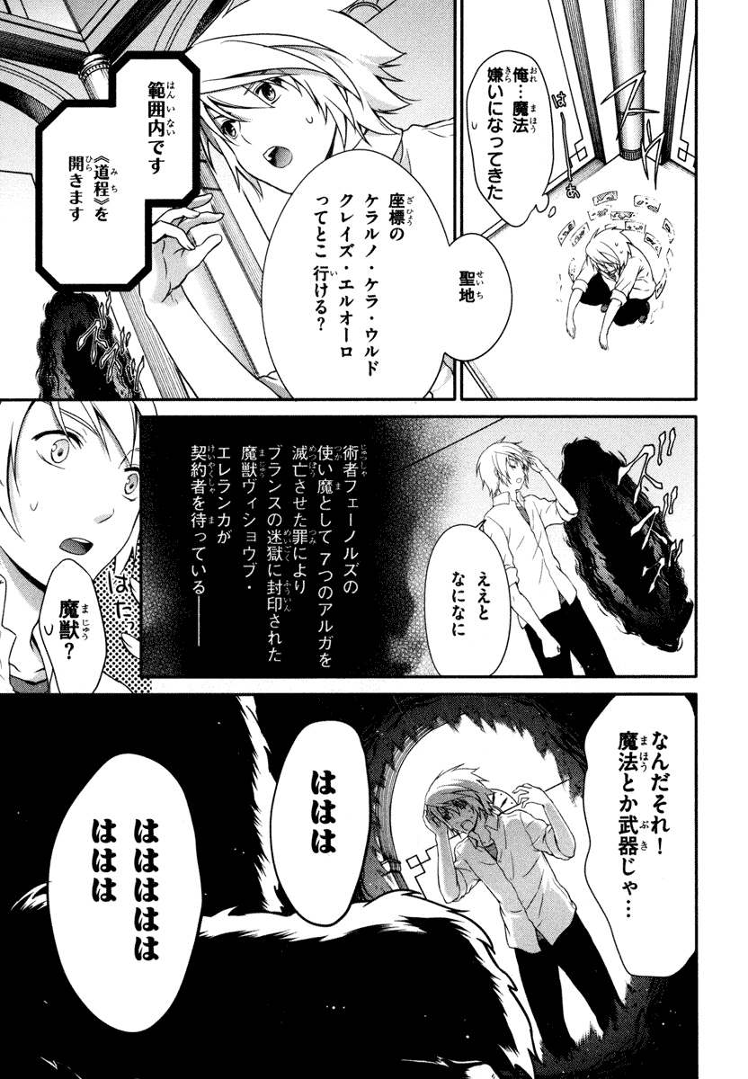 Itsuka Tenma no Kuro Usagi - Chapter 20 - Page 11