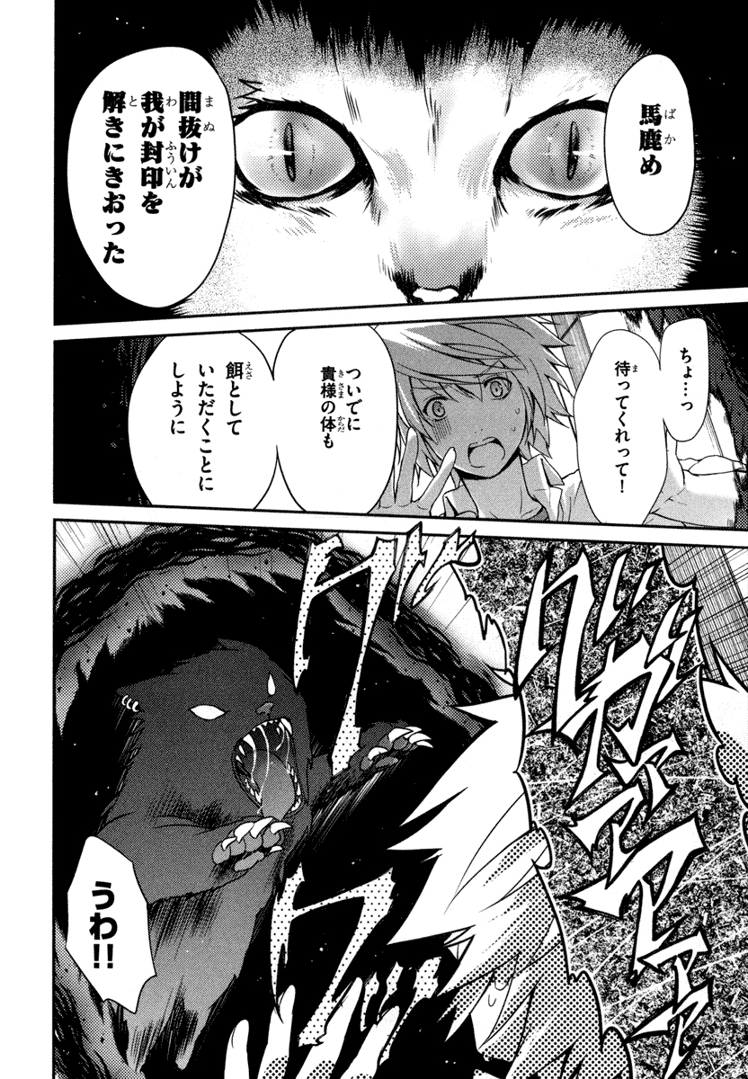 Itsuka Tenma no Kuro Usagi - Chapter 20 - Page 12