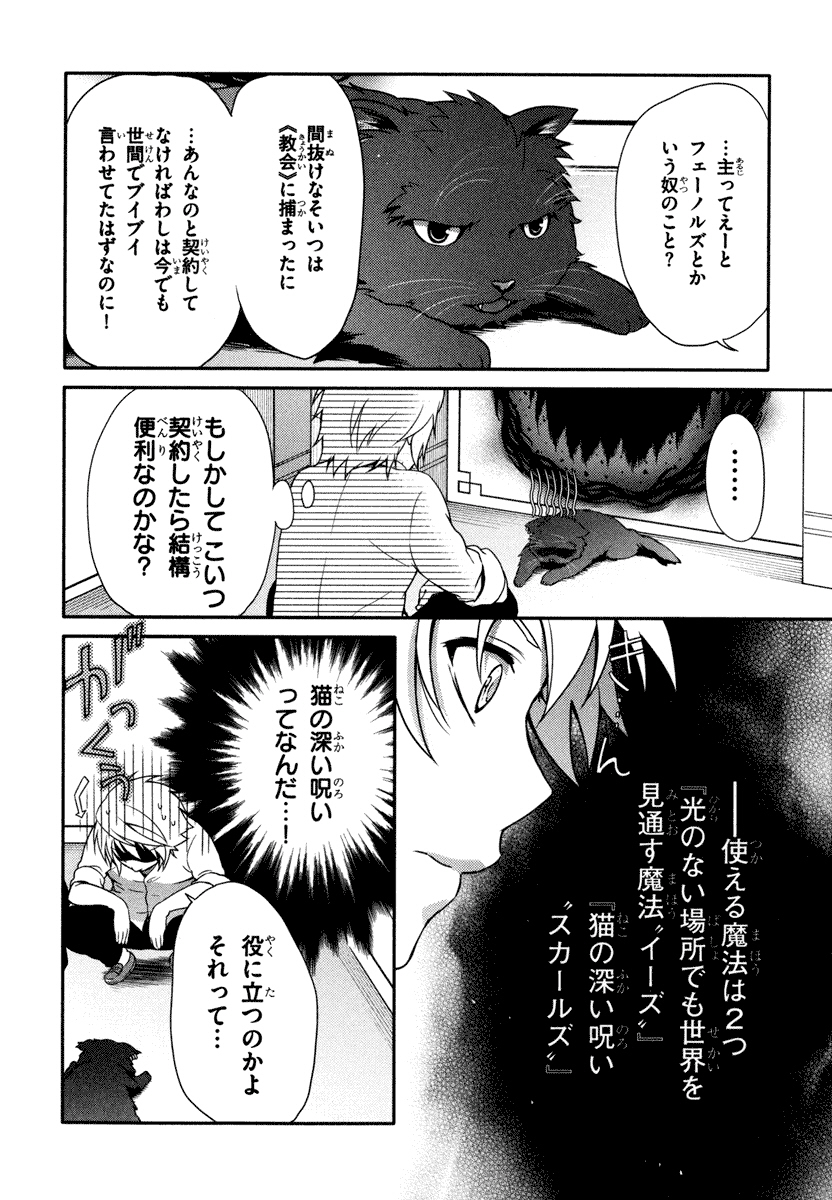 Itsuka Tenma no Kuro Usagi - Chapter 20 - Page 14