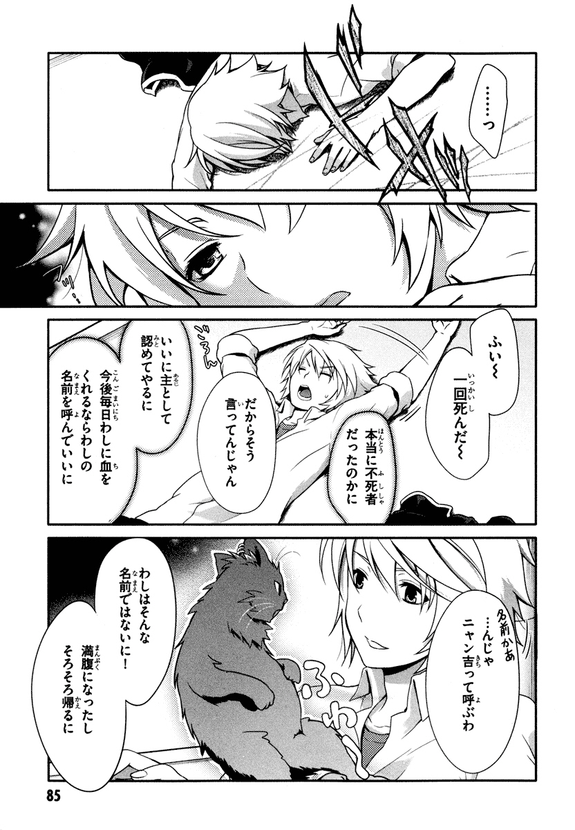 Itsuka Tenma no Kuro Usagi - Chapter 20 - Page 17