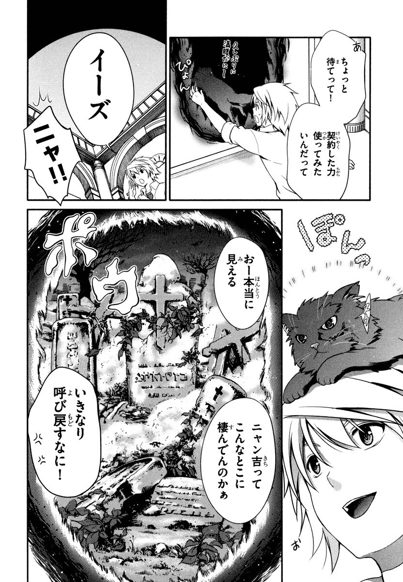 Itsuka Tenma no Kuro Usagi - Chapter 20 - Page 18