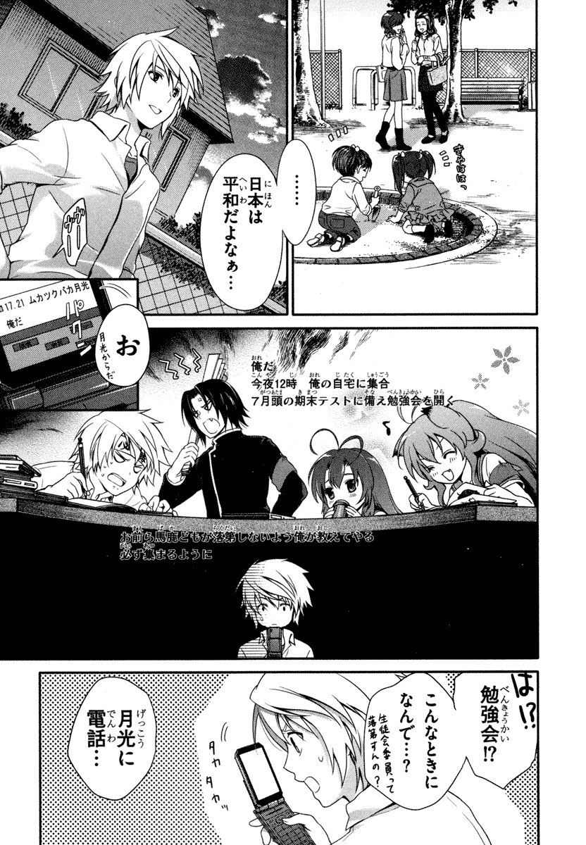 Itsuka Tenma no Kuro Usagi - Chapter 20 - Page 21